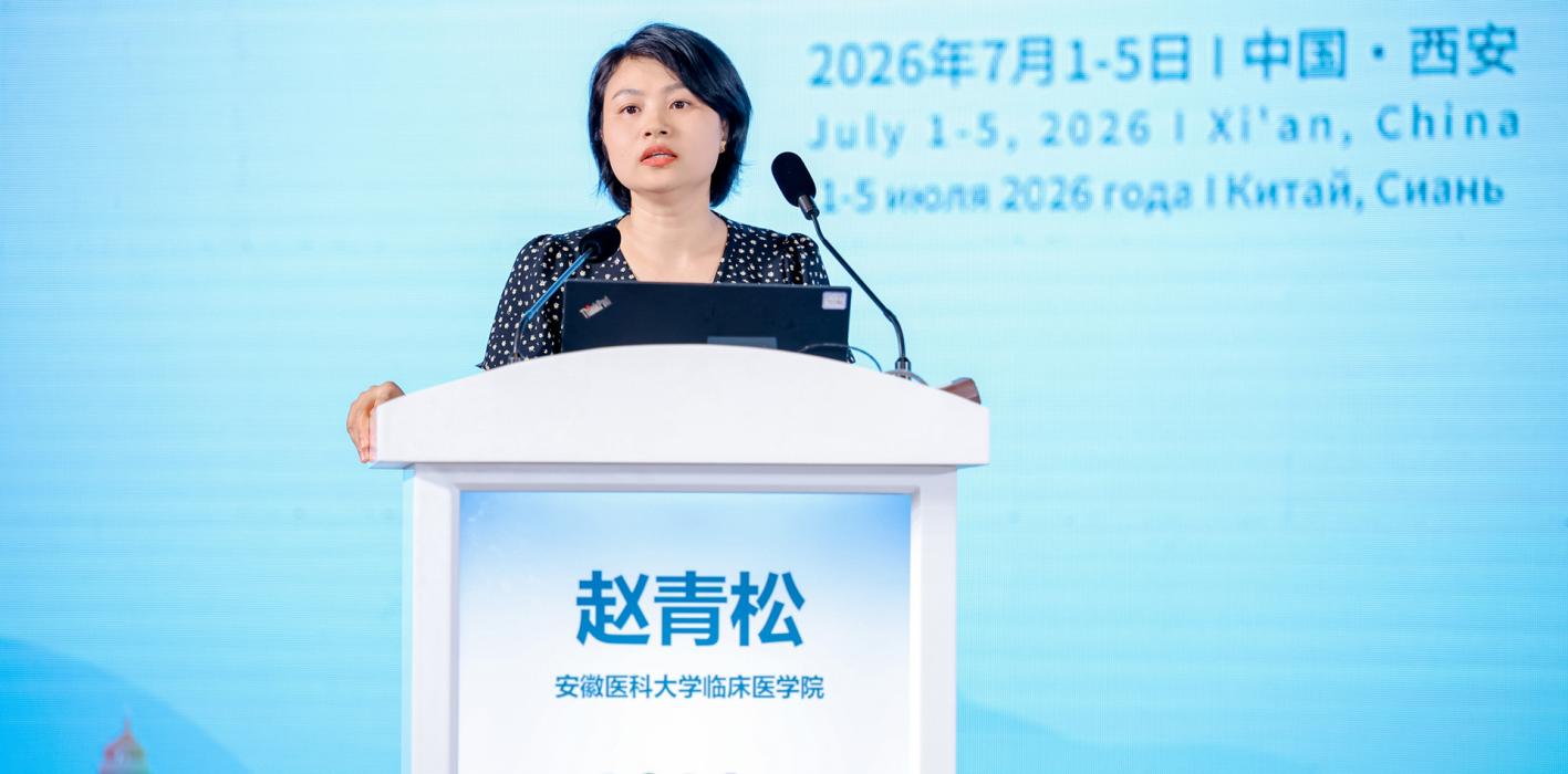 安徽医科大学临床医学院教师应邀参加2026年第十三届欧亚儿科大会暨世界中联儿童康复学术年会